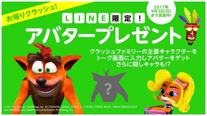 ラインアバター