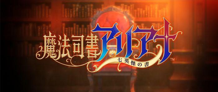 改ざんされた書を巡る魔法2DアクションRPG『魔法司書アリアナ ~七英傑の書~』の2ndトレーラーが公開に──四元素の書ステージ映像も解禁+その他最新情報まとめ