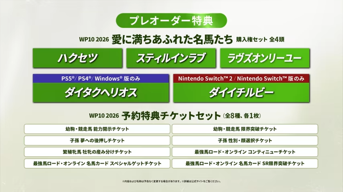 プレオーダー特典