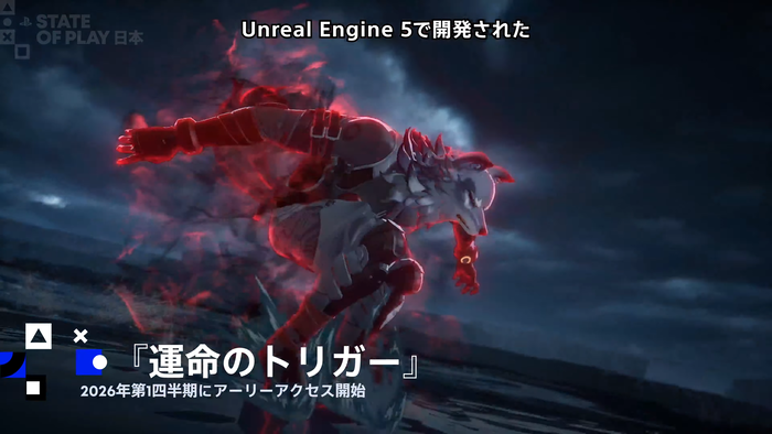 運命のトリガー