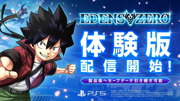 7/15発売予定『EDENS ZERO』製品版にデータ引き継ぎ可能な「体験版」配信開始、トレーラーも公開。真島ヒロ氏の直筆イラスト入りサイン色紙があたるキャンペーンも開催中