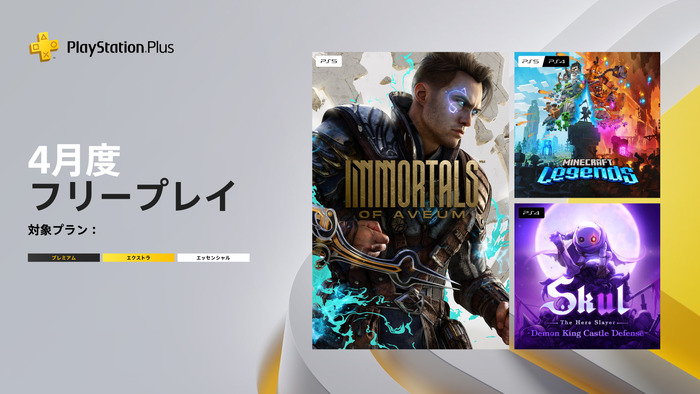 魔法FPSアクション「アヴェウムの騎士団」や「マイクラレジェンズ」など3タイトル登場、4月2日（火）から