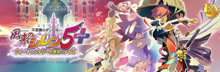 風来のシレン6