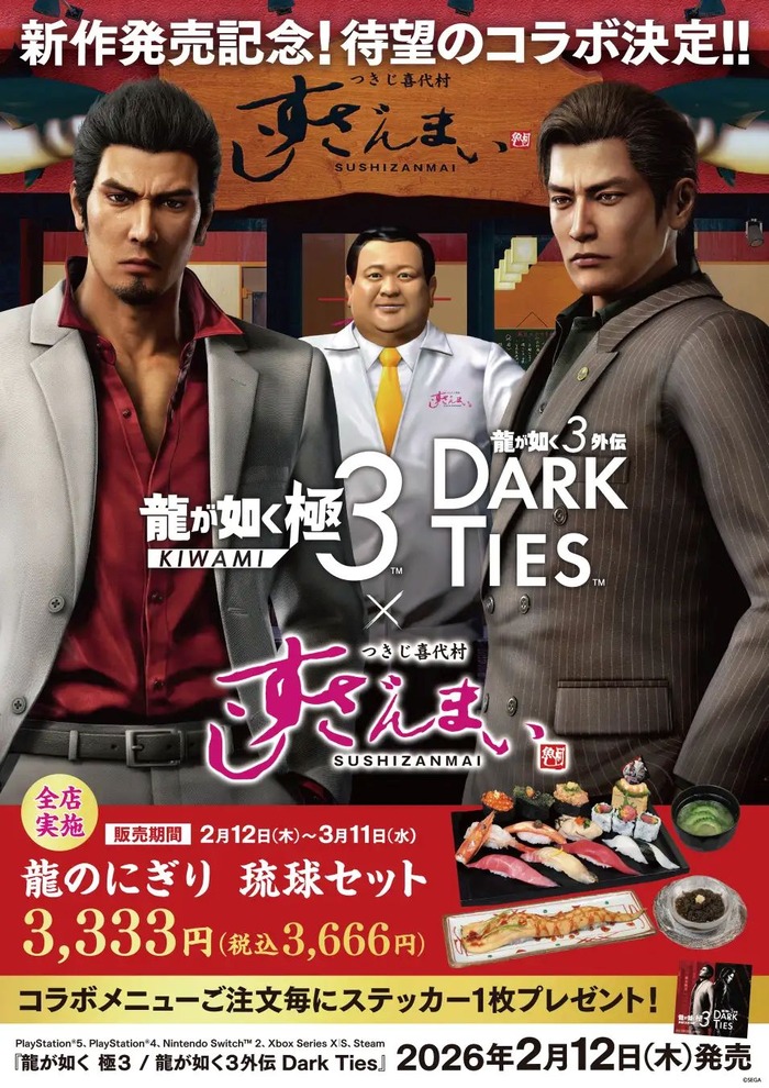 >龍が如く 極３ / 龍が如く３外伝 Dark Ties コラボ_1