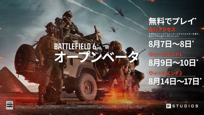 Battlefield™ 6_オープンベータ