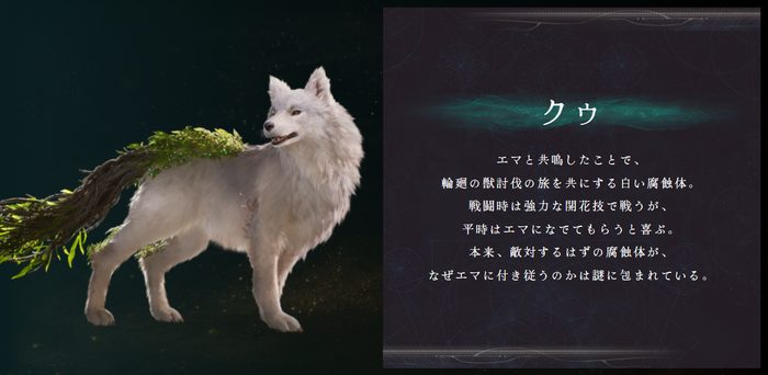 『ビースト・オブ・リンカネーション』クゥ