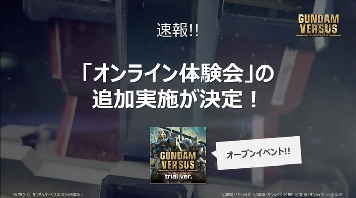 ガンダムバーサス