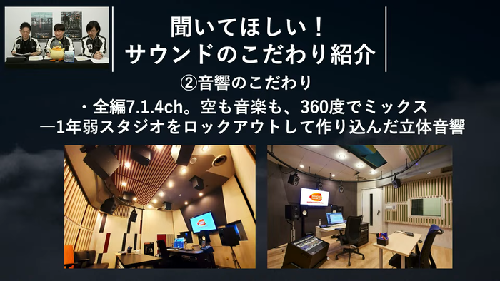 全編7.1.4chで収録