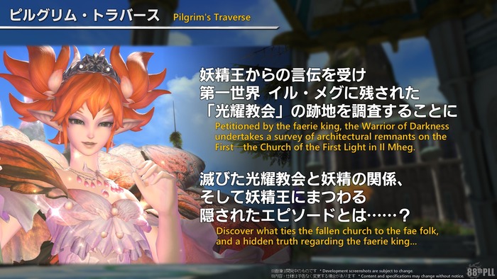 ピルグリム・トラバース紹介