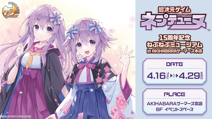 ねぷねぷミュージアムinAKIHABARAゲーマーズ本店 開催決定