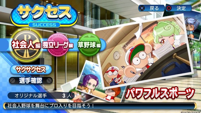 パワプロ2016 サクセス