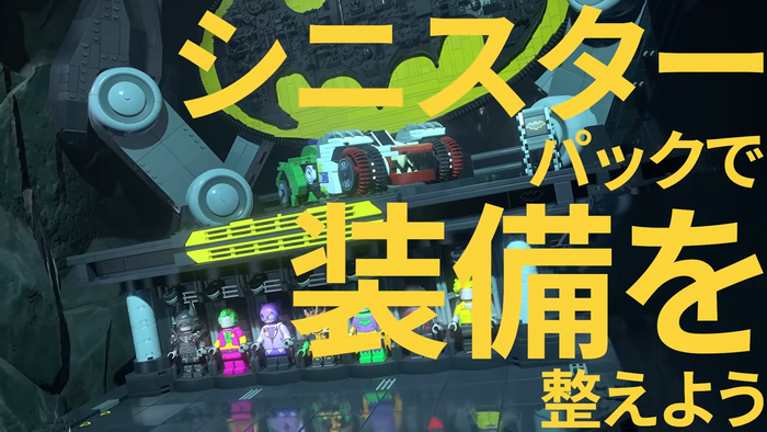 レゴ®バットマン™:レガシー・オブ・ザ・ダークナイト DLC 4
