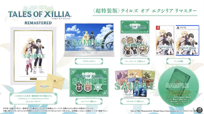 テイルズ オブ エクシリア リマスター