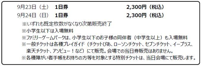 チケット情報
