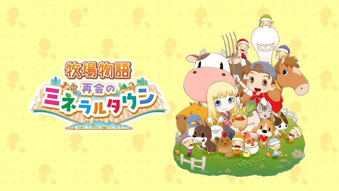 牧場物語 Welcome!ワンダフルライフ