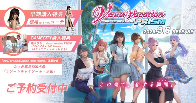 Venus Vacation PRISM - DEAD OR ALIVE Xtreme -