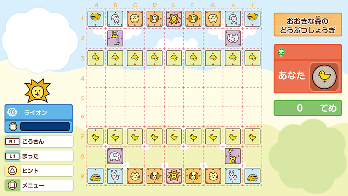 みんなのどうぶつしょうぎ