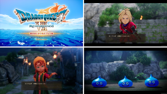 ドラゴンクエストVII Reimagined「旅のはじまり先行プレイ版」