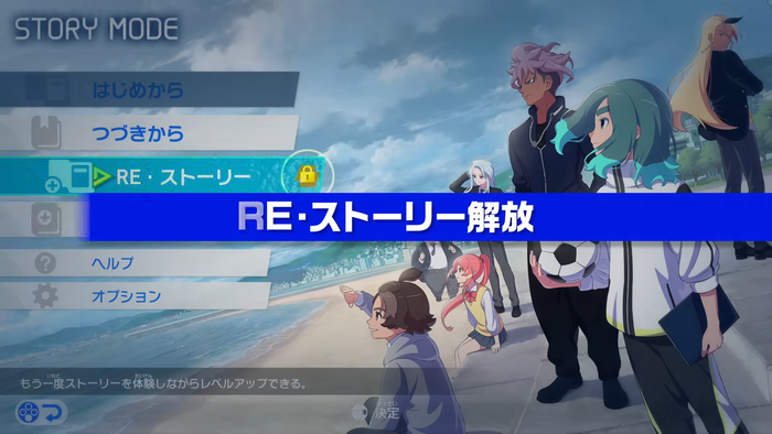 ギャラクシー・イナダンDLC_RE:ストーリー解放