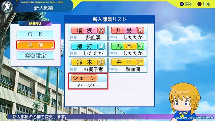 マネージャーエディット機能2