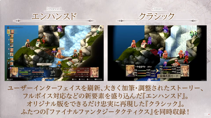 『ファイナルファンタジータクティクス - イヴァリース クロニクルズ』