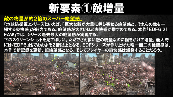 『地球防衛軍６.２ INVADERS FROM ANOTHER WORLD』新要素1