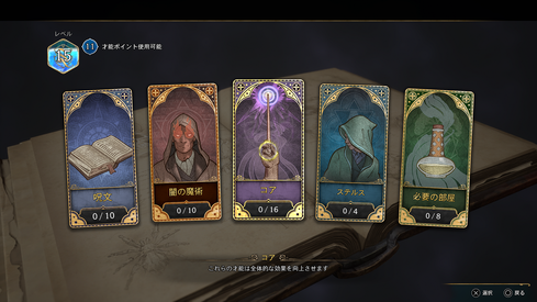 ホグワーツ・レガシー_TOP