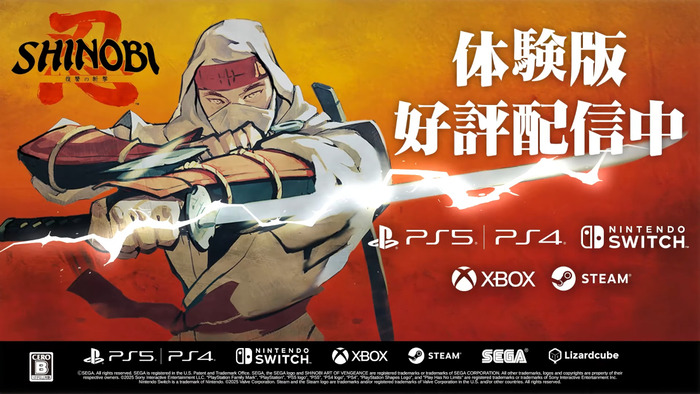 8/29発売予定 『SHINOBI 復讐の斬撃』物語の幕開けとなる序盤ステージ「朧の里」を特別仕様でプレイできる「無料体験版」配信中!紹介トレーラーやキャンペーン情報も
