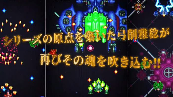 『TATSUJIN EXTREME』好評発売中！ 最新 PV公開　スクリーンショット2