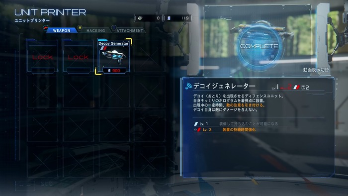 デコイジェネレーター