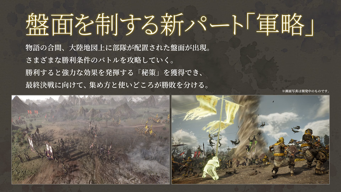 新パート「軍略」