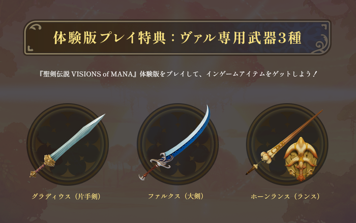プレイ特典