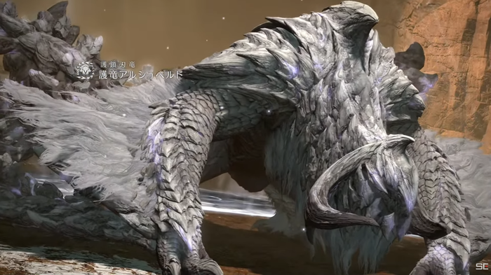 護竜アルシュベルド