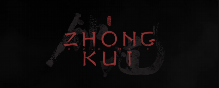 『黒神話』シリーズ2作目は『黒神話:鍾馗(しょうき)』。シングルプレイアクションRPG、公式サイトでの今回の発表内容詳細をチェック。ところで鍾馗って何?