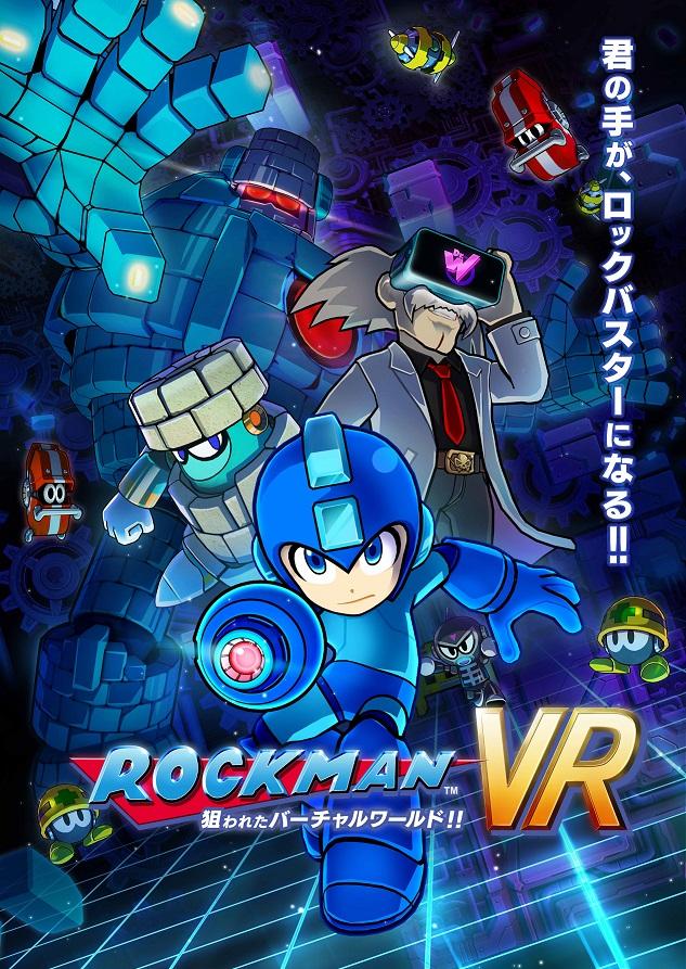 ロックマンVR_1