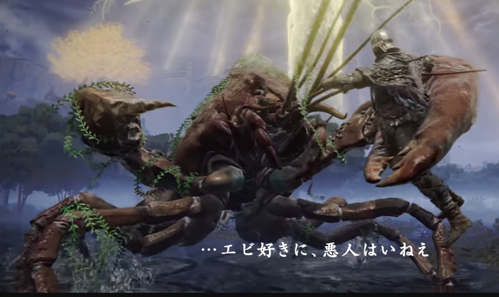 エルデンリング エビ ザリガニ