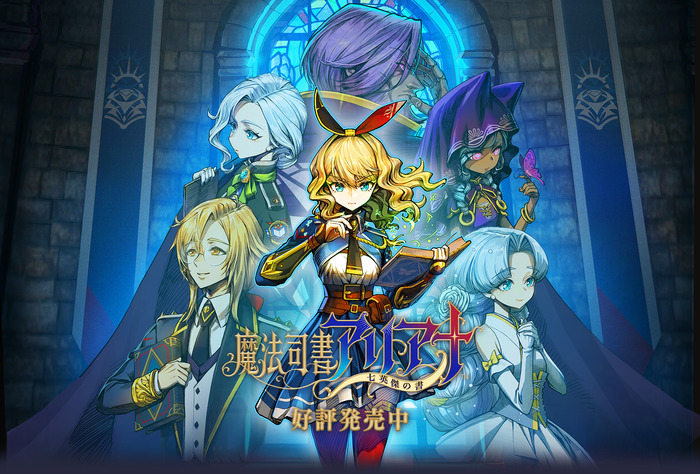 魔法司書アリアナ ~七英傑の書~