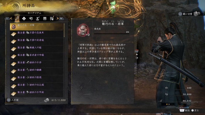 『仁王３』アプデ紹介3