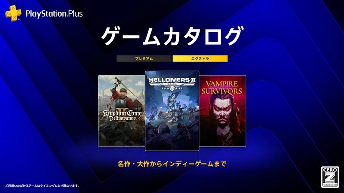 【PS Plus ゲームカタログ・2026/8】13日～『HELLDIVERS 2』、18日～『Kingdom Come: Deliverance II』『Vampire Survivors』、25日～『Hell is Us』などが追加！
