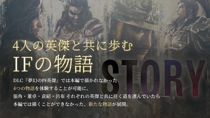 4勢力の「if」ストーリー