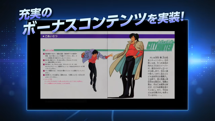 復刻版ゲーム『シティーハンター』ローンチトレーラー5