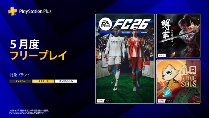 5月度フリープレイ