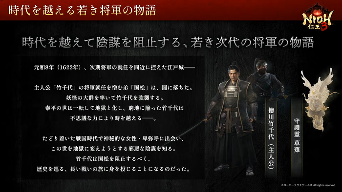 『仁王３』発売直前公式生放送7