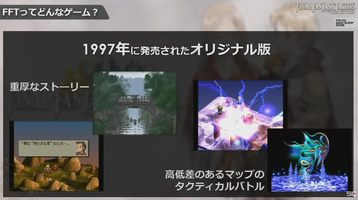 FFTってどんなゲーム2