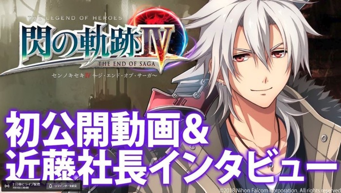 閃の軌跡4
