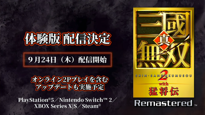 体験版配信決定! 9/24~