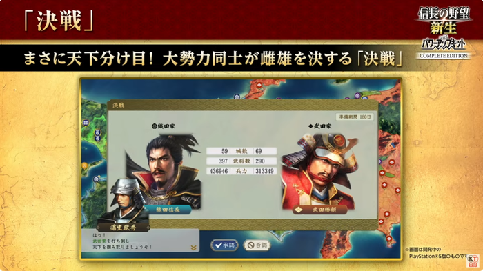 信長の野望･新生 with パワーアップキット Complete Edition_決戦