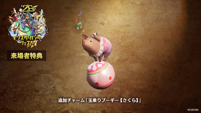 『モンスターハンターワイルズ』追加チャーム「玉乗りプーギー【さくら】」
