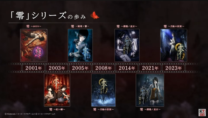 「零」シリーズの歩み
