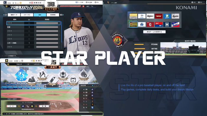 プロ野球スピリッツ2026 7